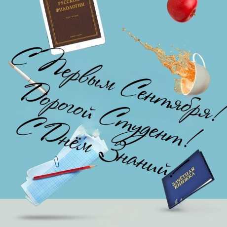 01.09.2026 - студент