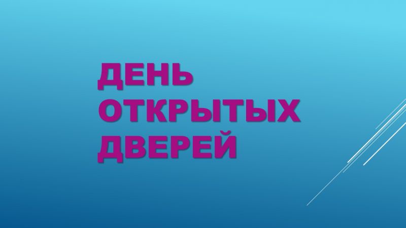 ДОД октябрь 2026r